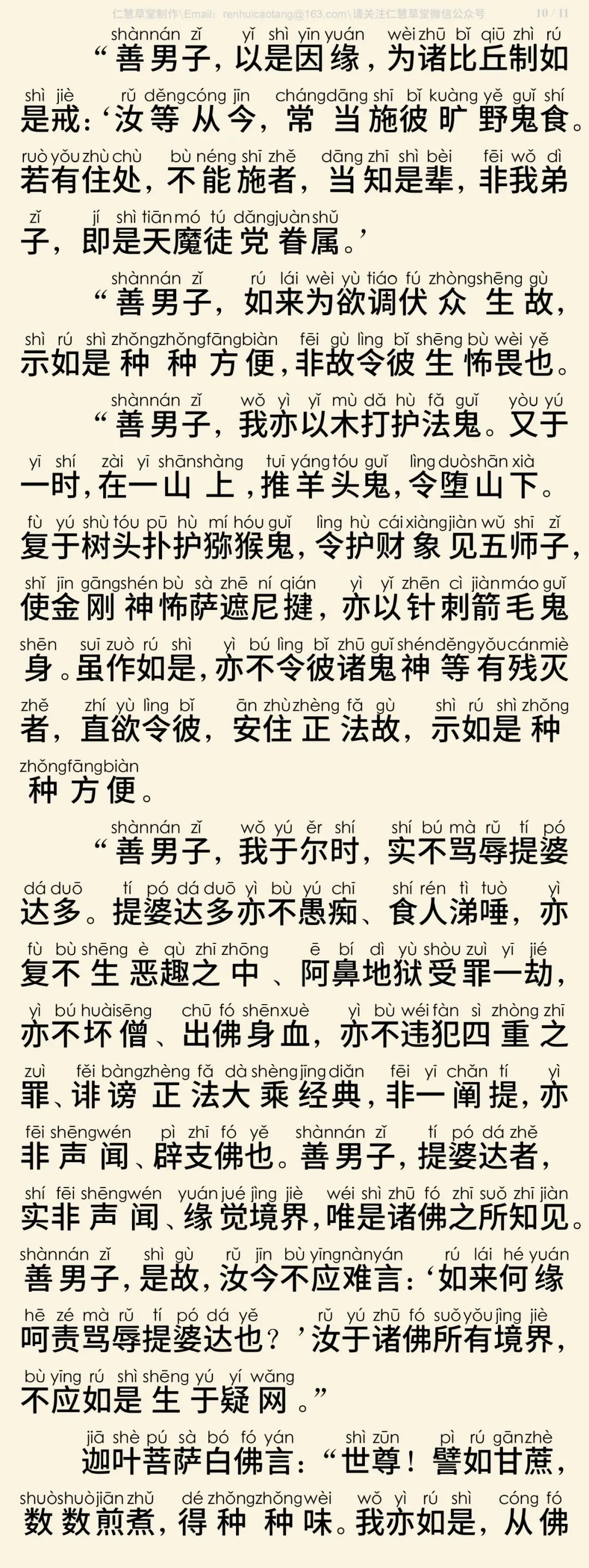 涅槃经佛说极爱一子地章13