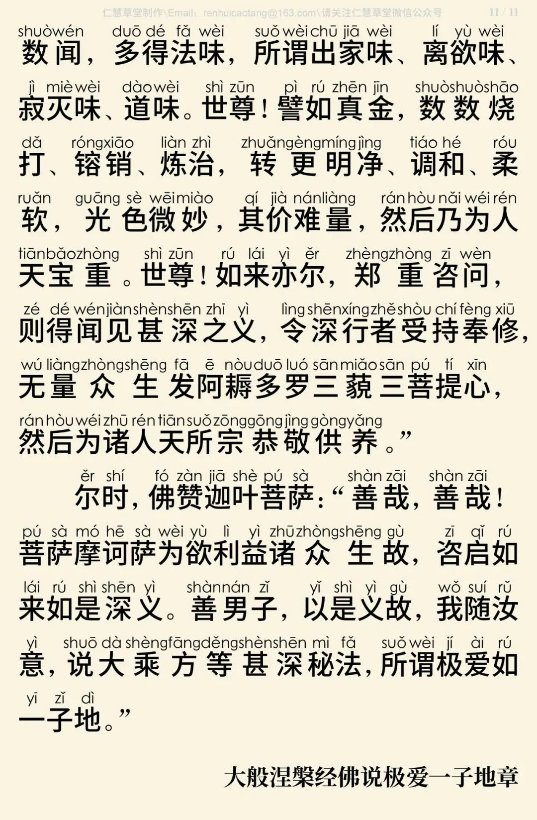 涅槃经佛说极爱一子地章14