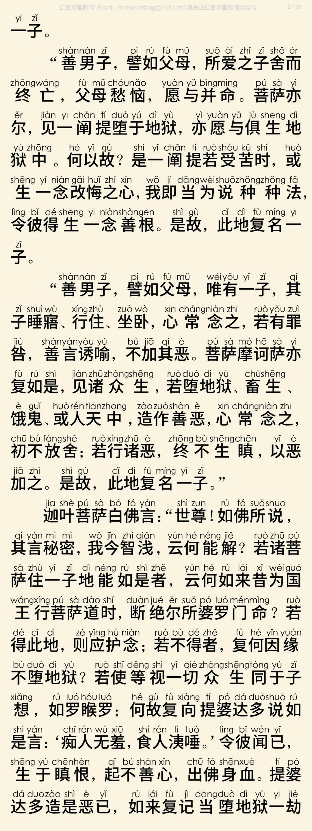 涅槃经佛说极爱一子地章5