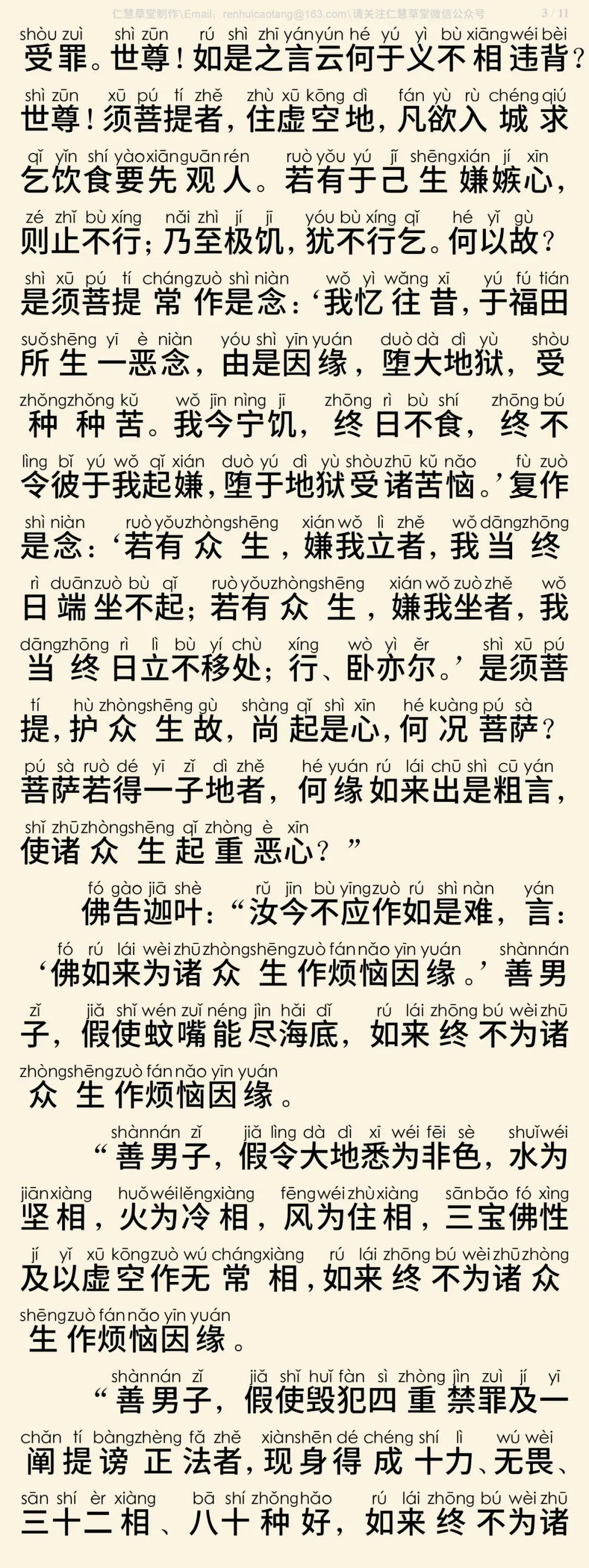 涅槃经佛说极爱一子地章6