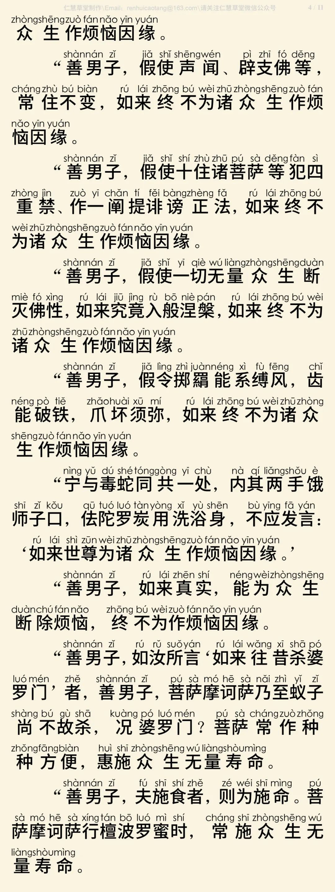 涅槃经佛说极爱一子地章7