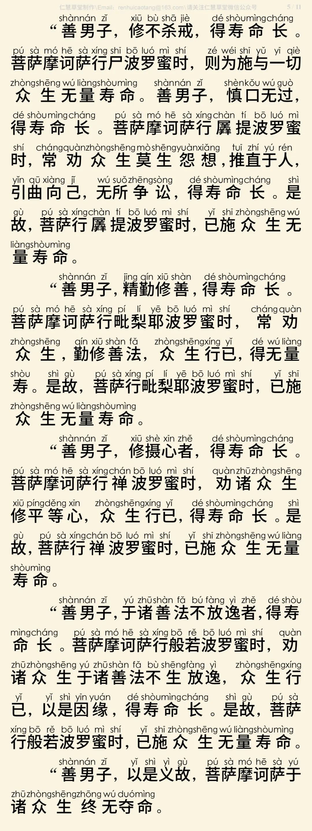 涅槃经佛说极爱一子地章8