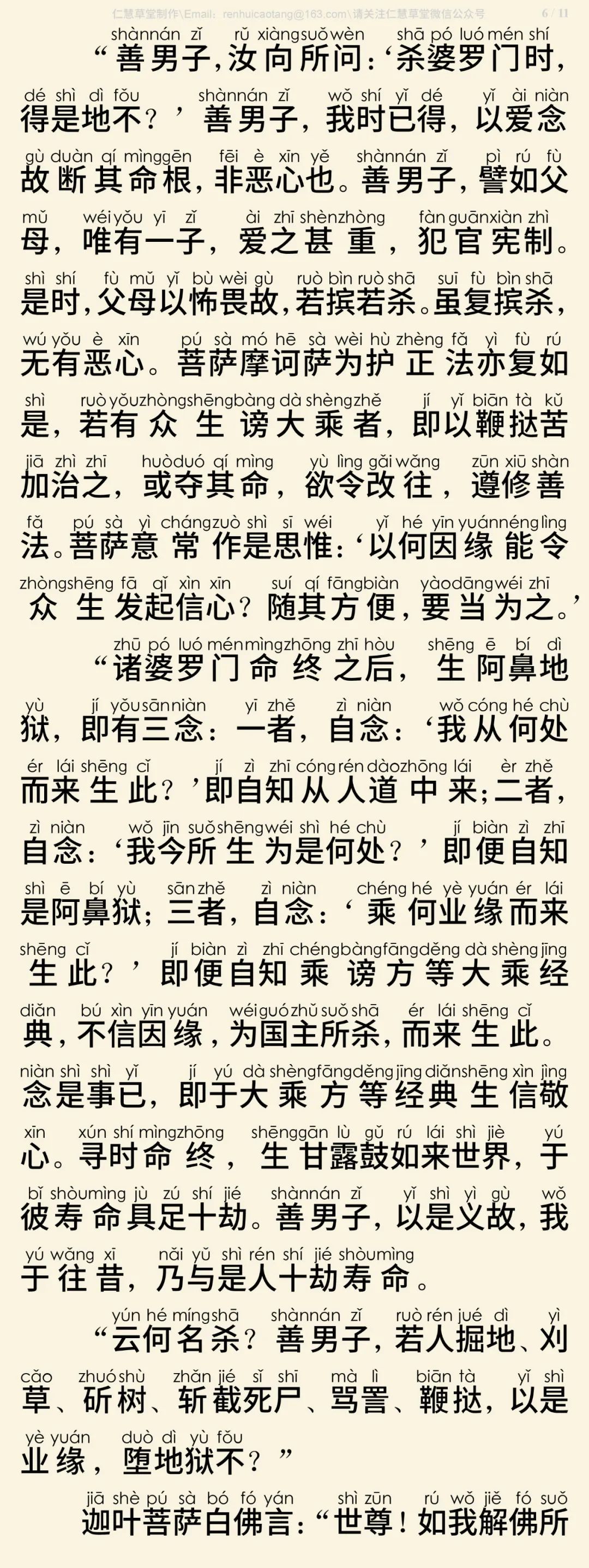 涅槃经佛说极爱一子地章9