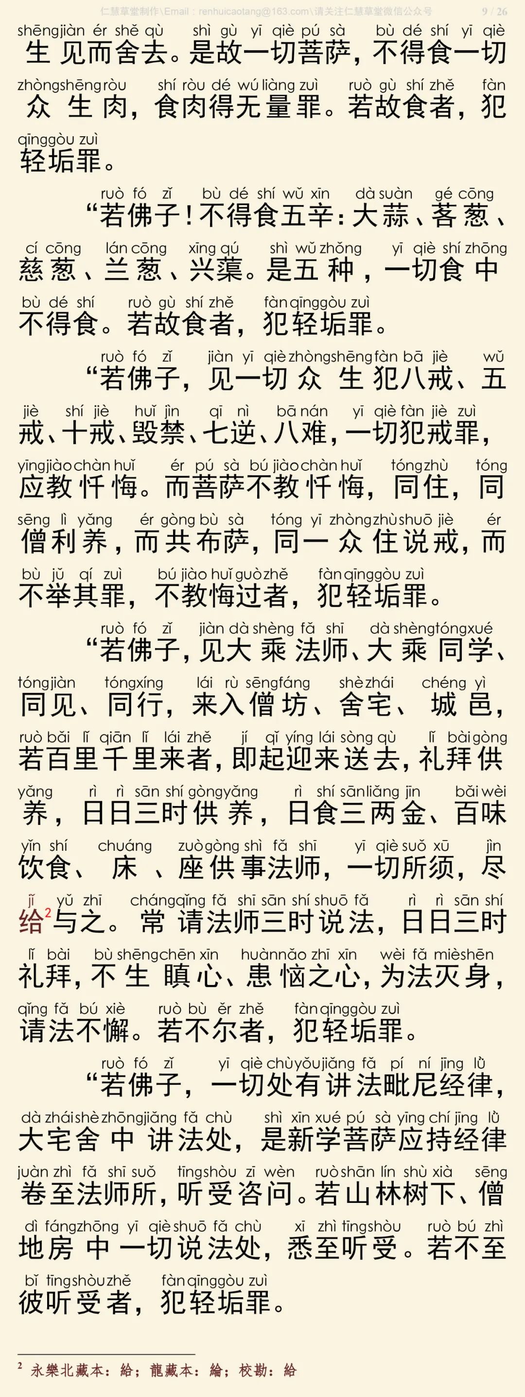 梵网经10