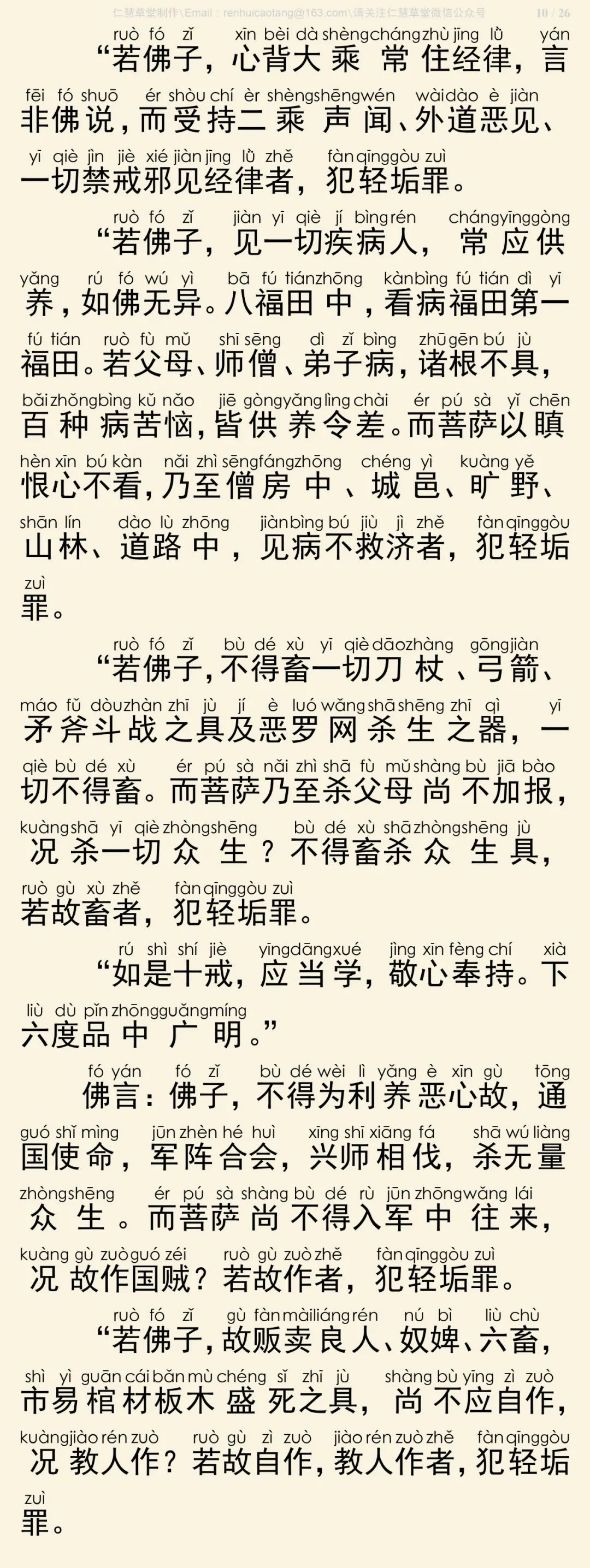 梵网经11