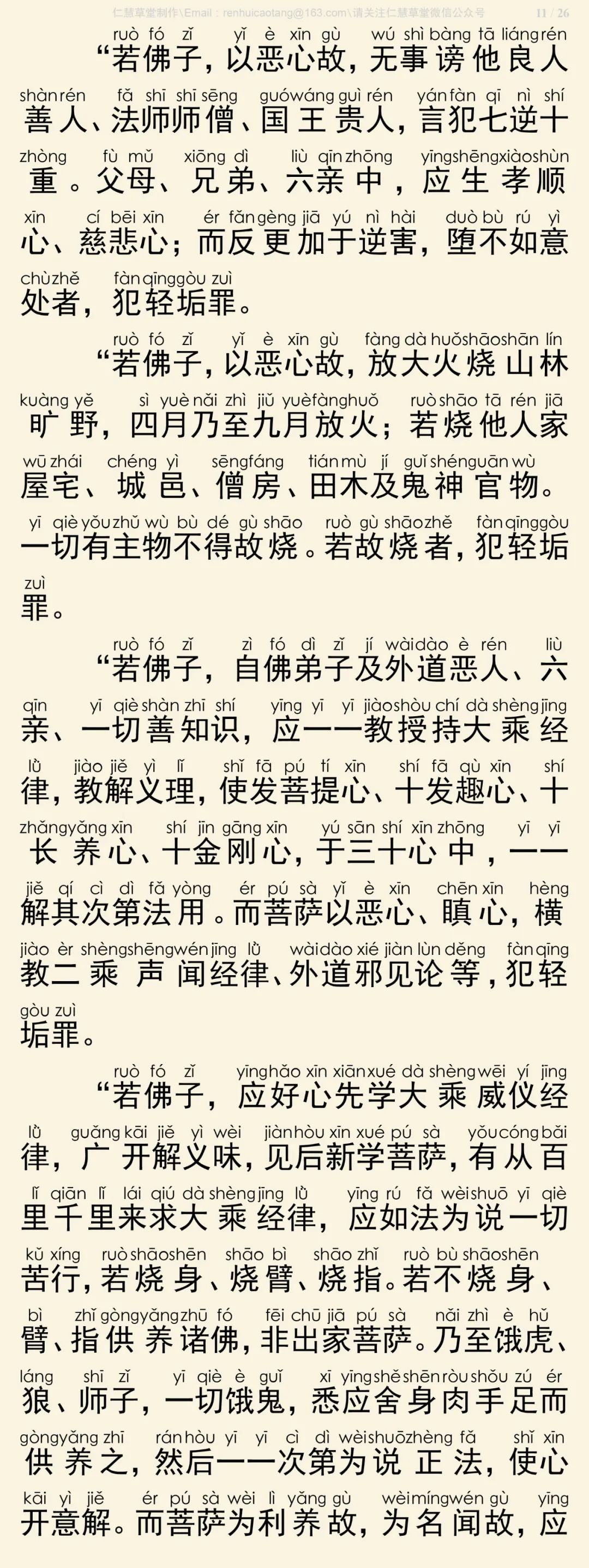 梵网经12