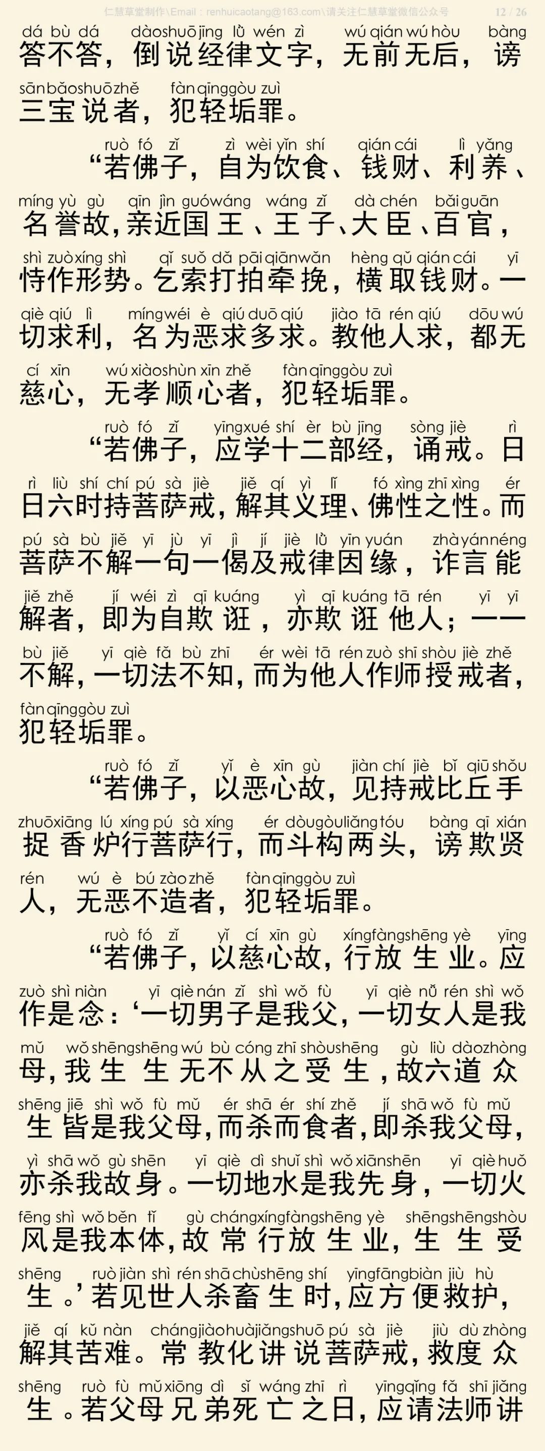 梵网经13