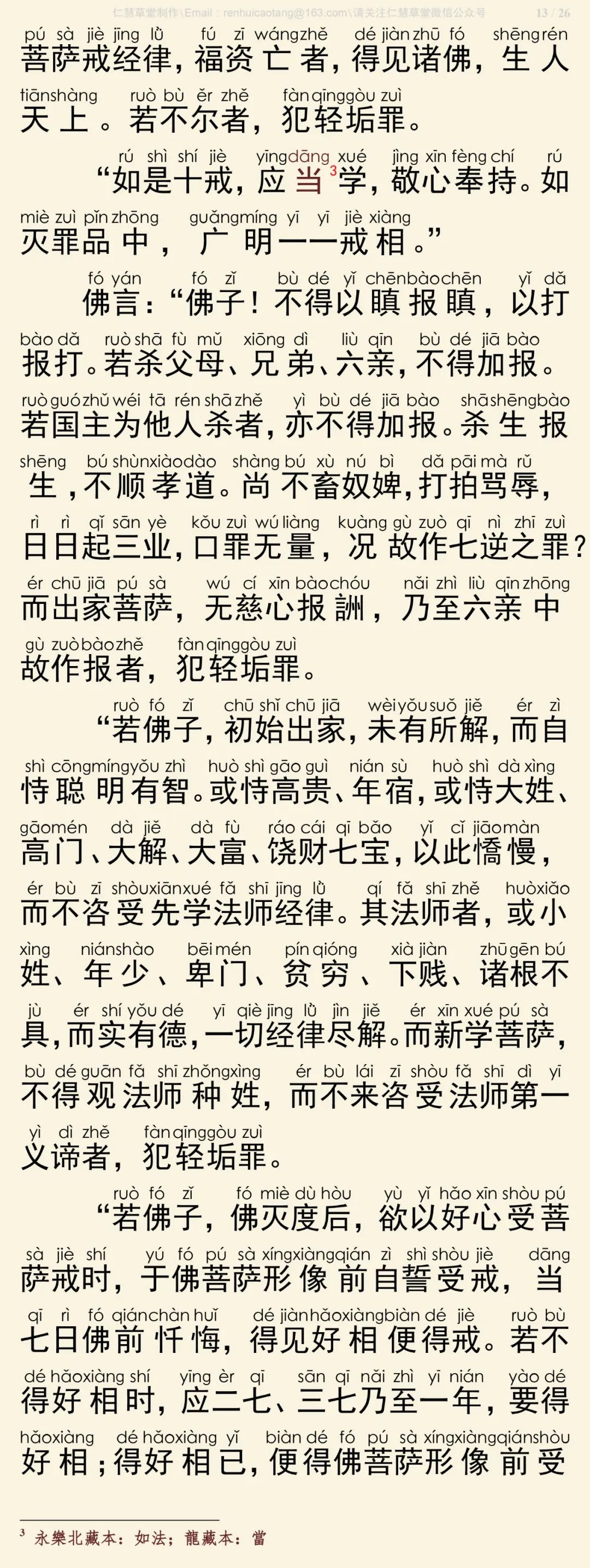 梵网经14