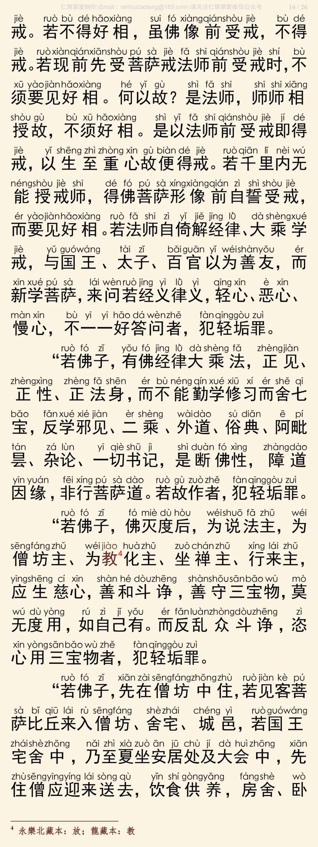 梵网经15