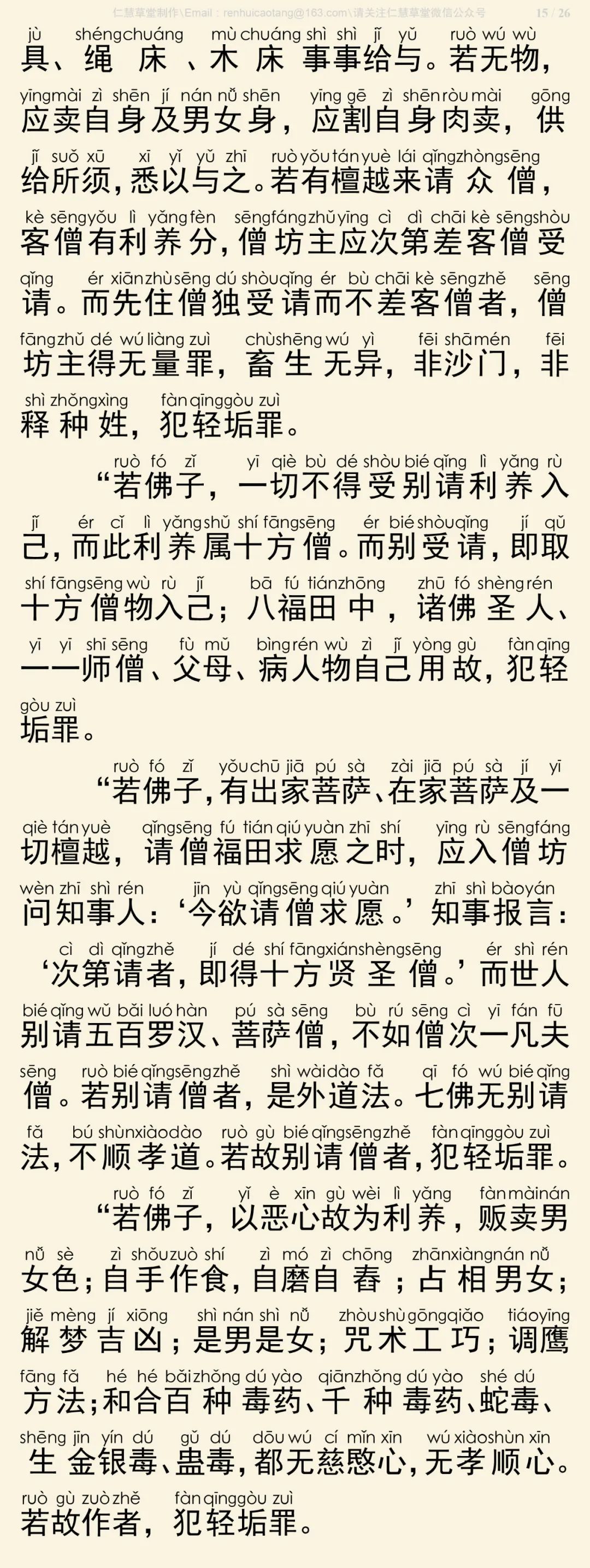 梵网经16