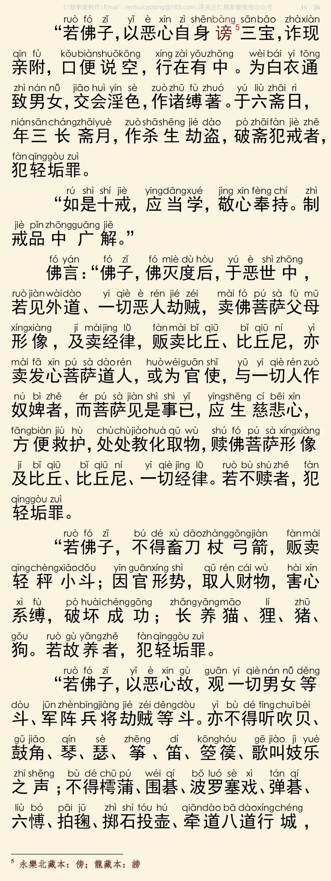 梵网经17