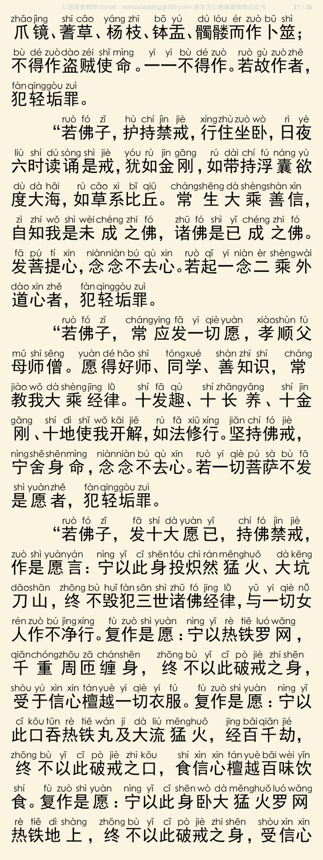 梵网经18