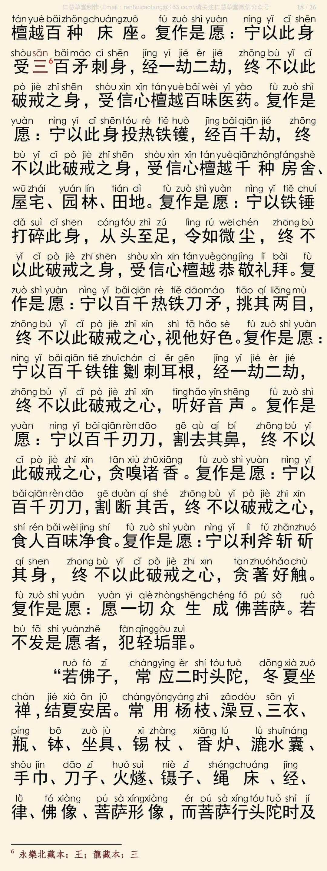 梵网经19