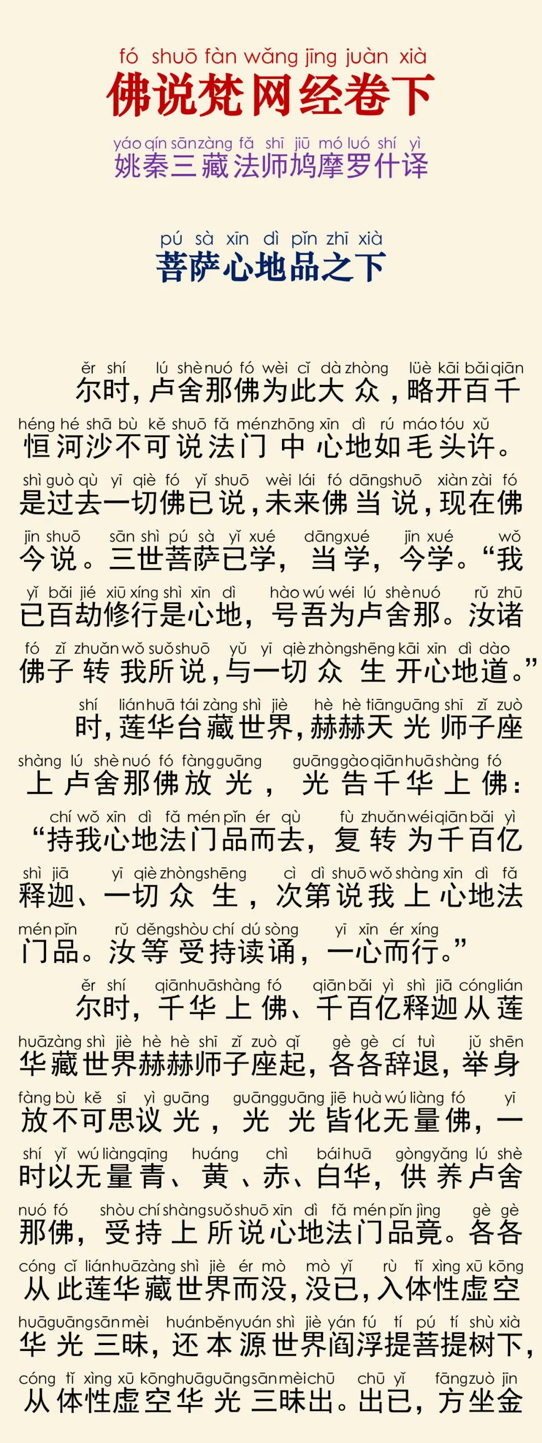 梵网经2