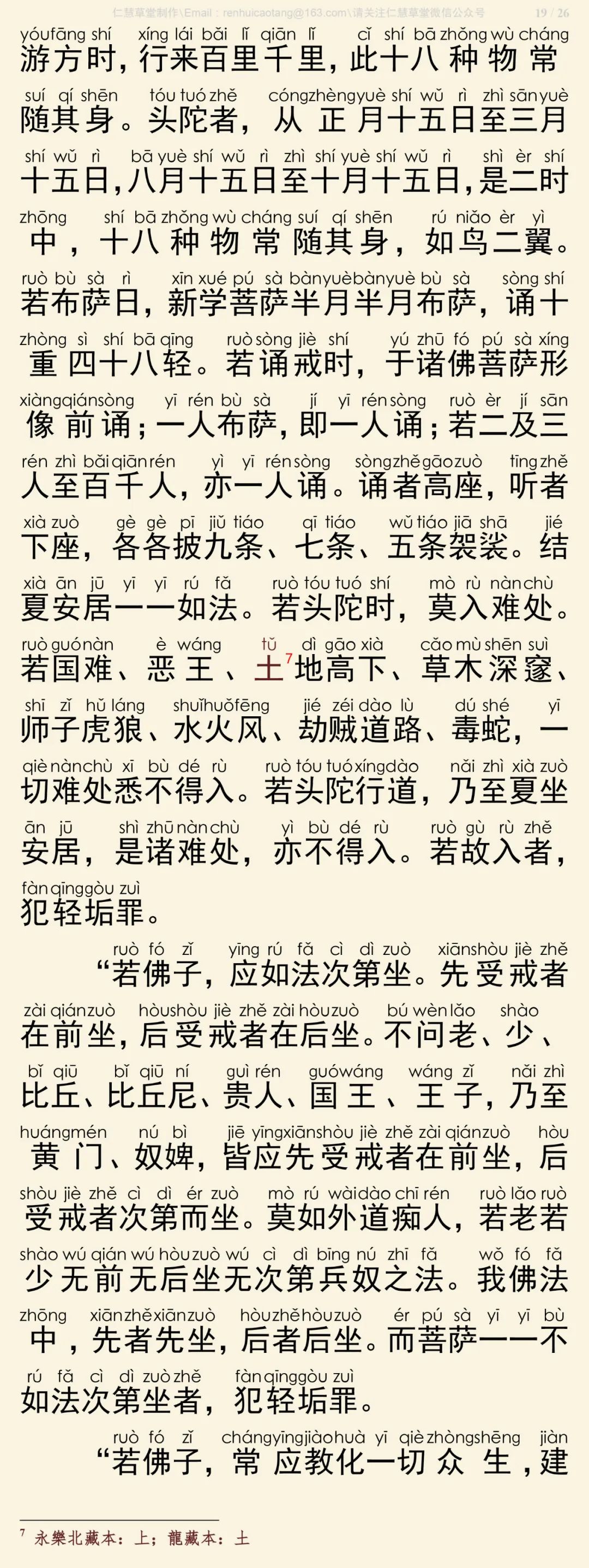 梵网经20
