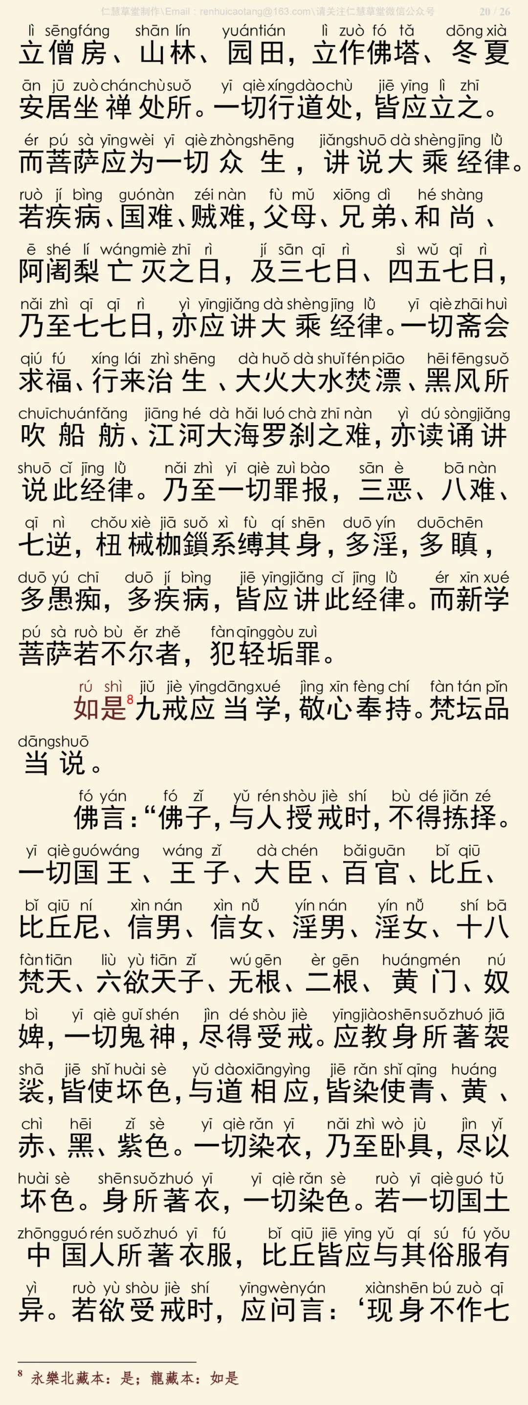 梵网经21