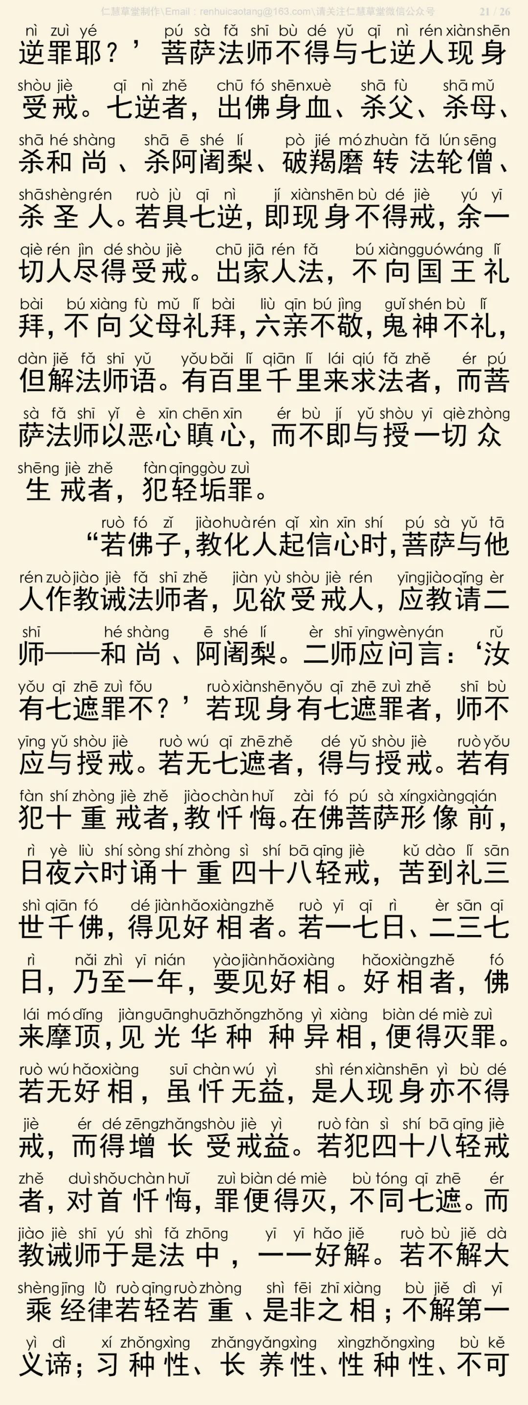 梵网经22