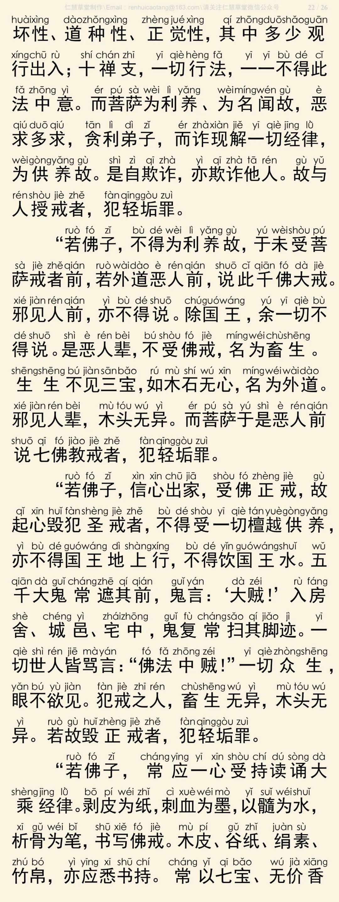梵网经23