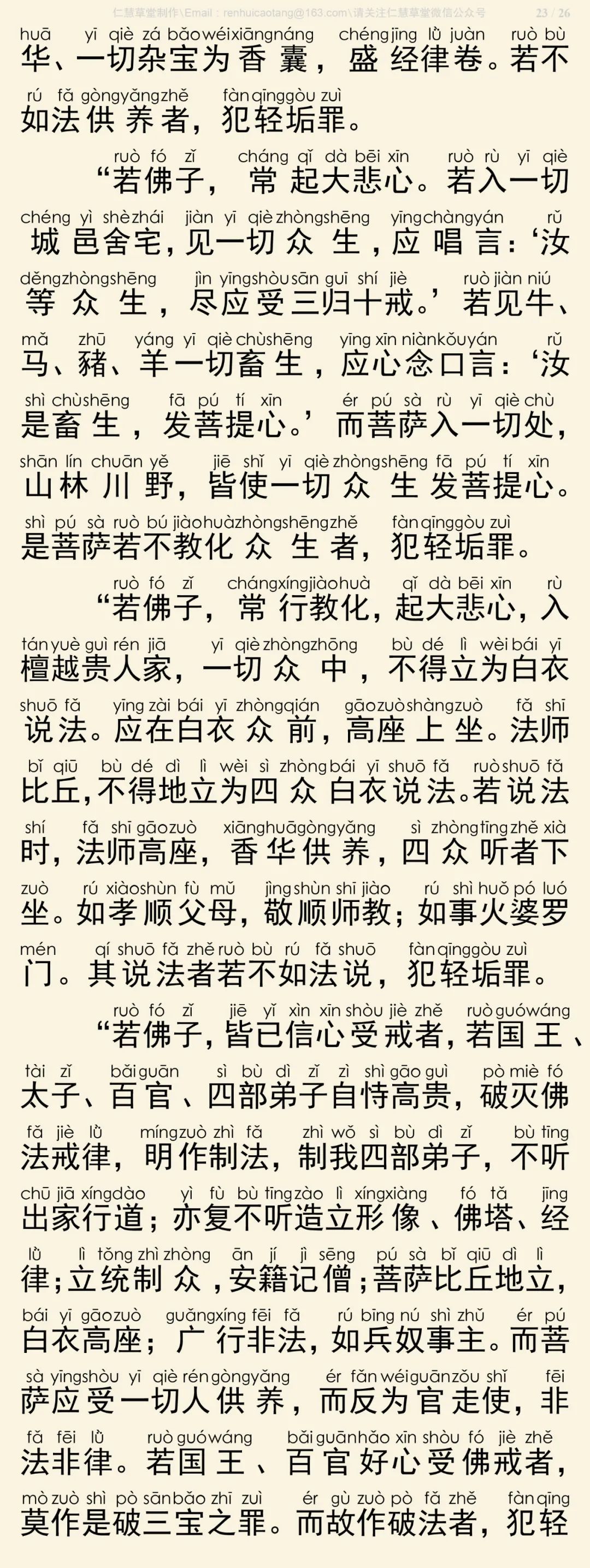 梵网经24