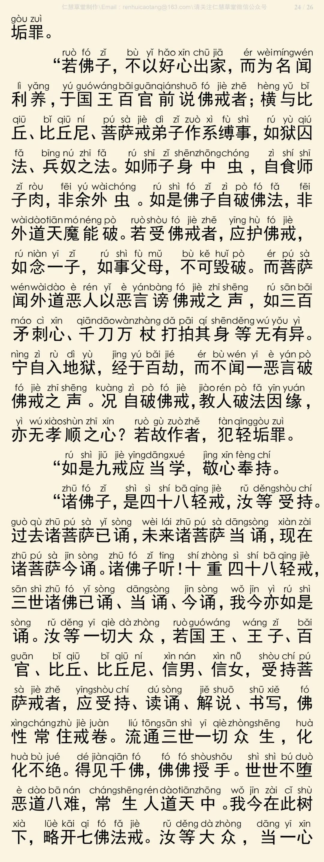 梵网经25