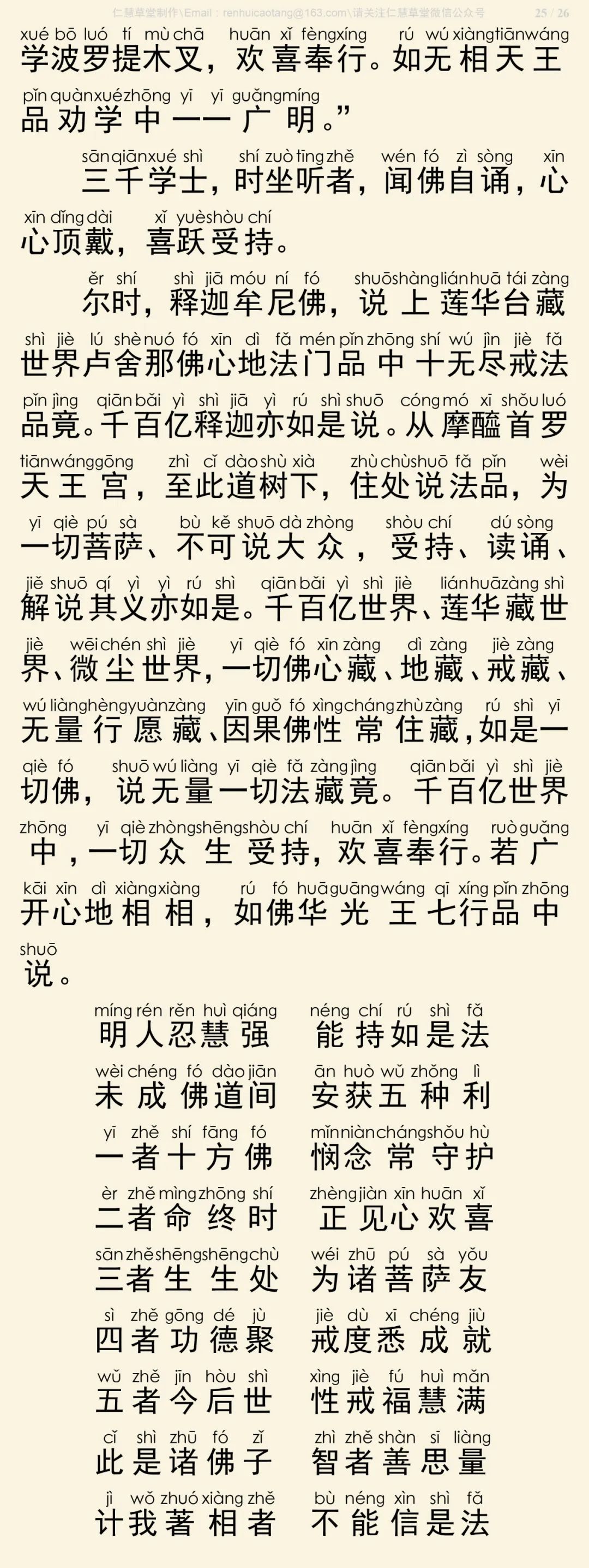 梵网经26