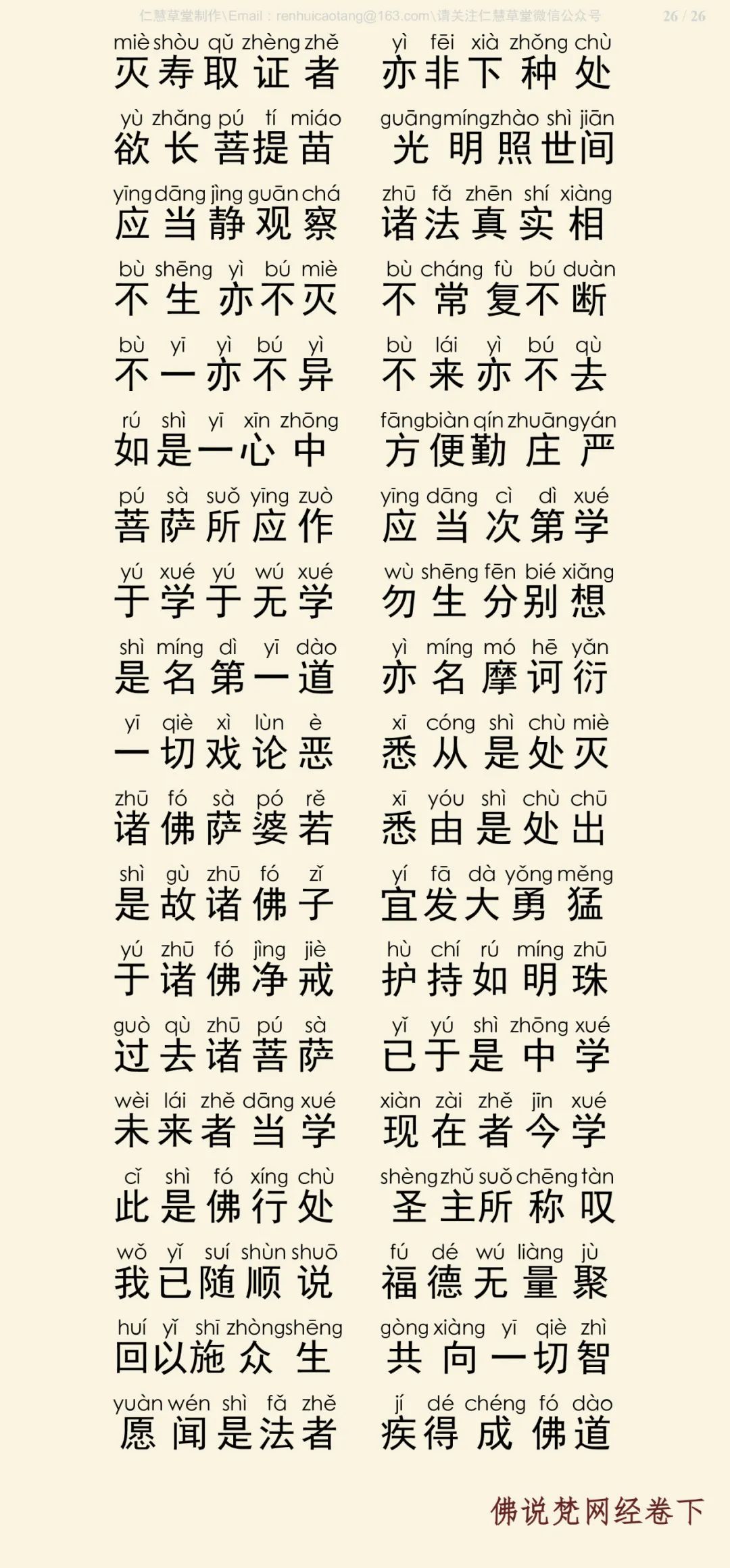 梵网经27
