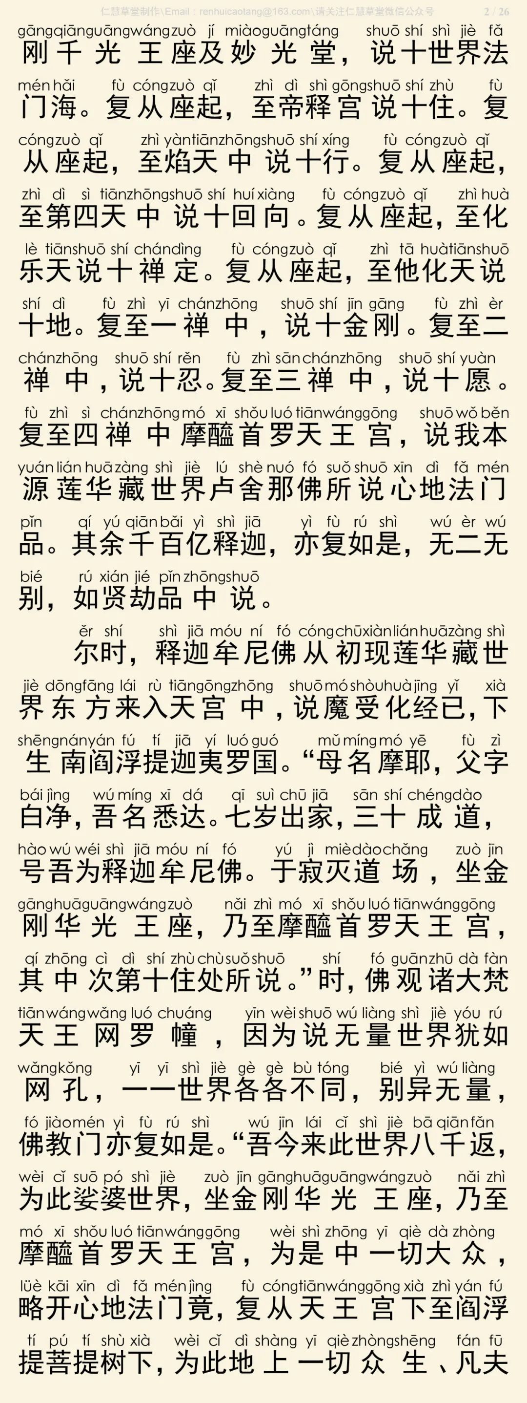 梵网经3