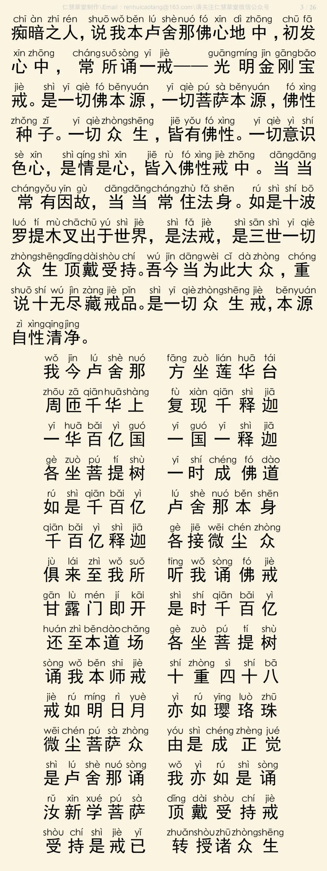 梵网经4