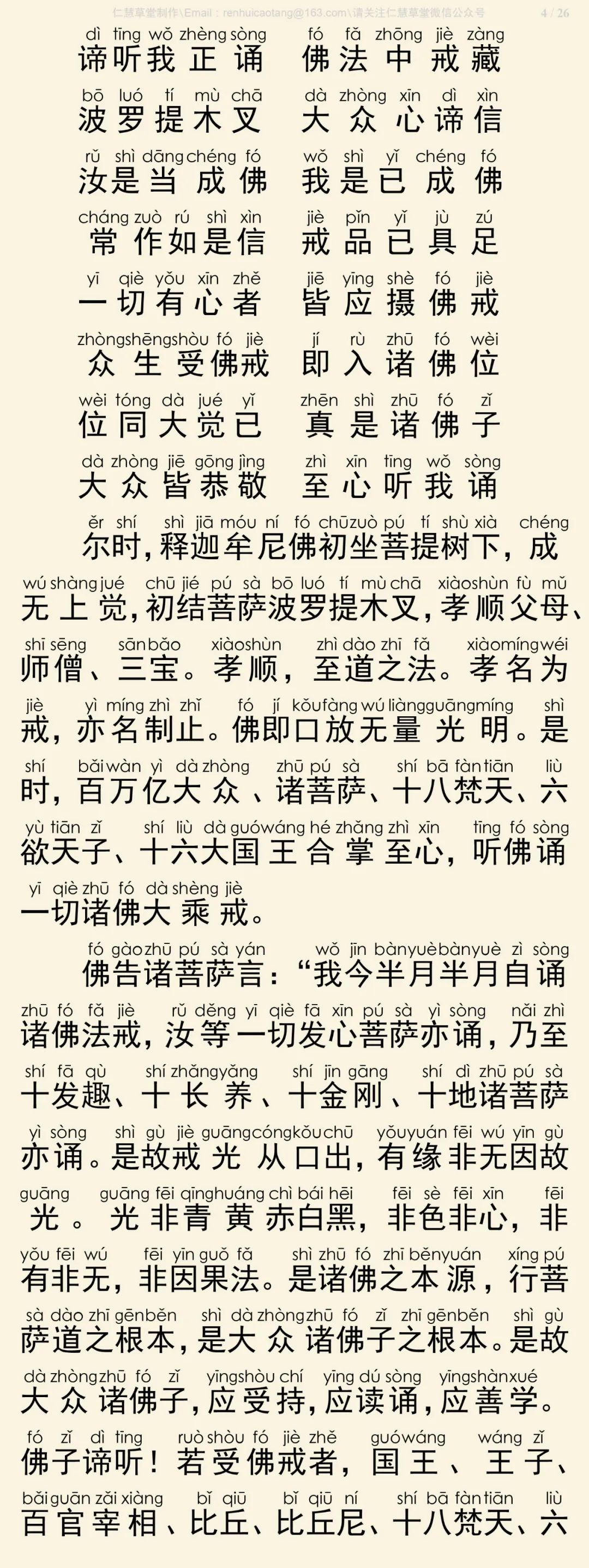 梵网经5