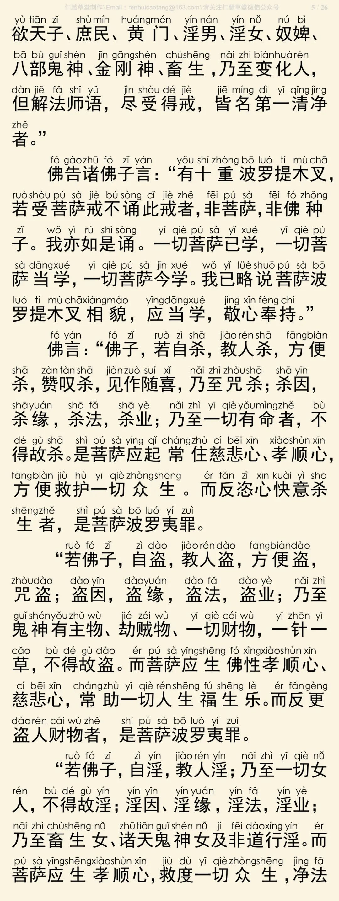 梵网经6