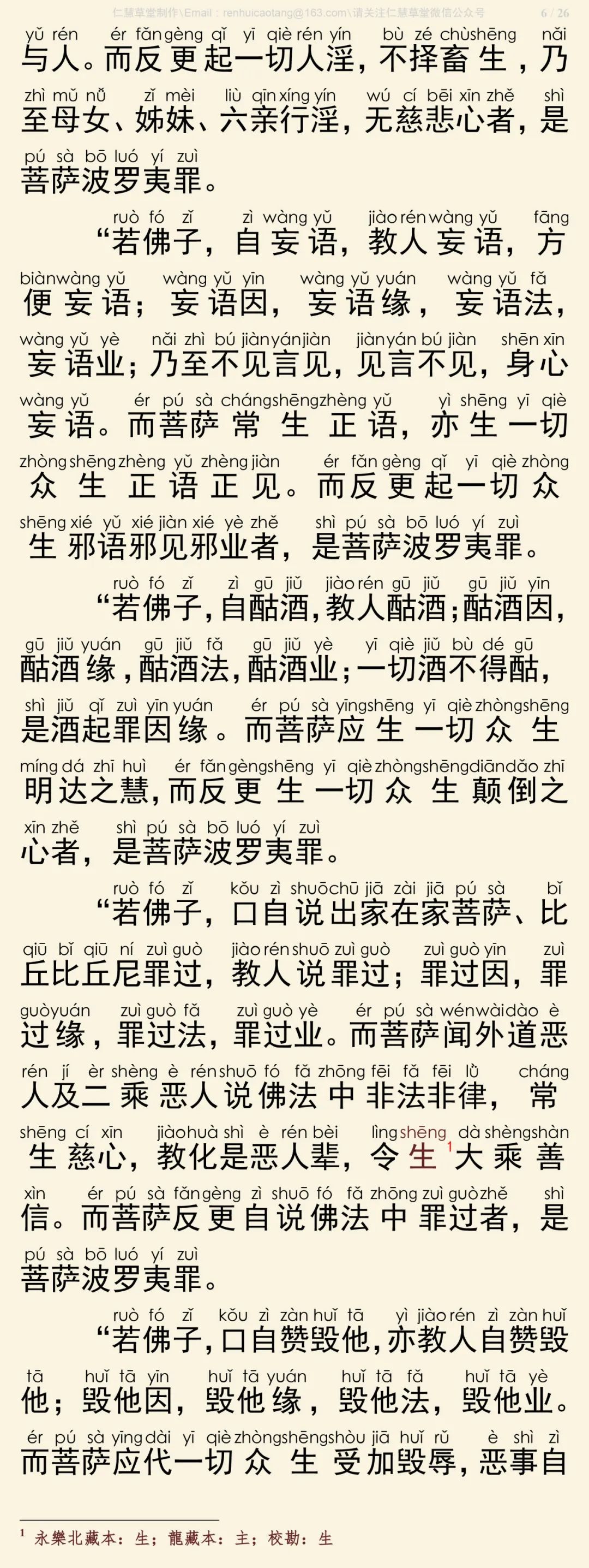梵网经7