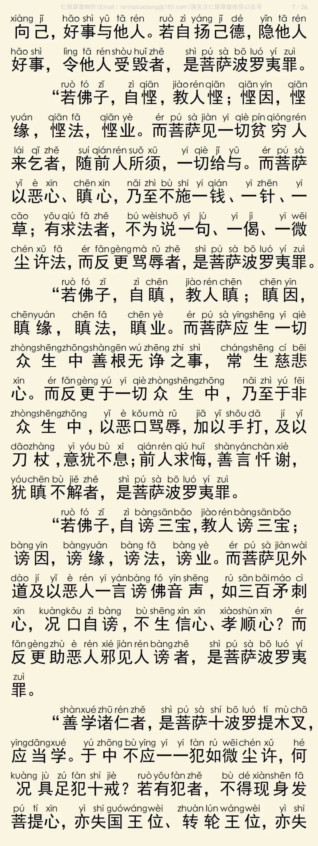 梵网经8