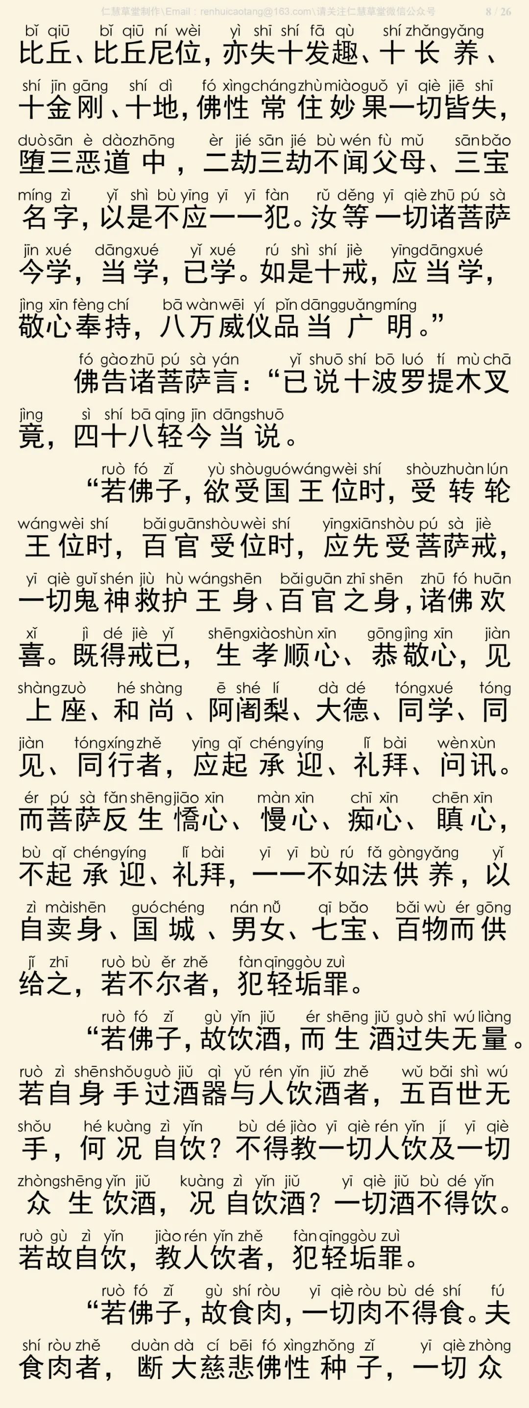 梵网经9