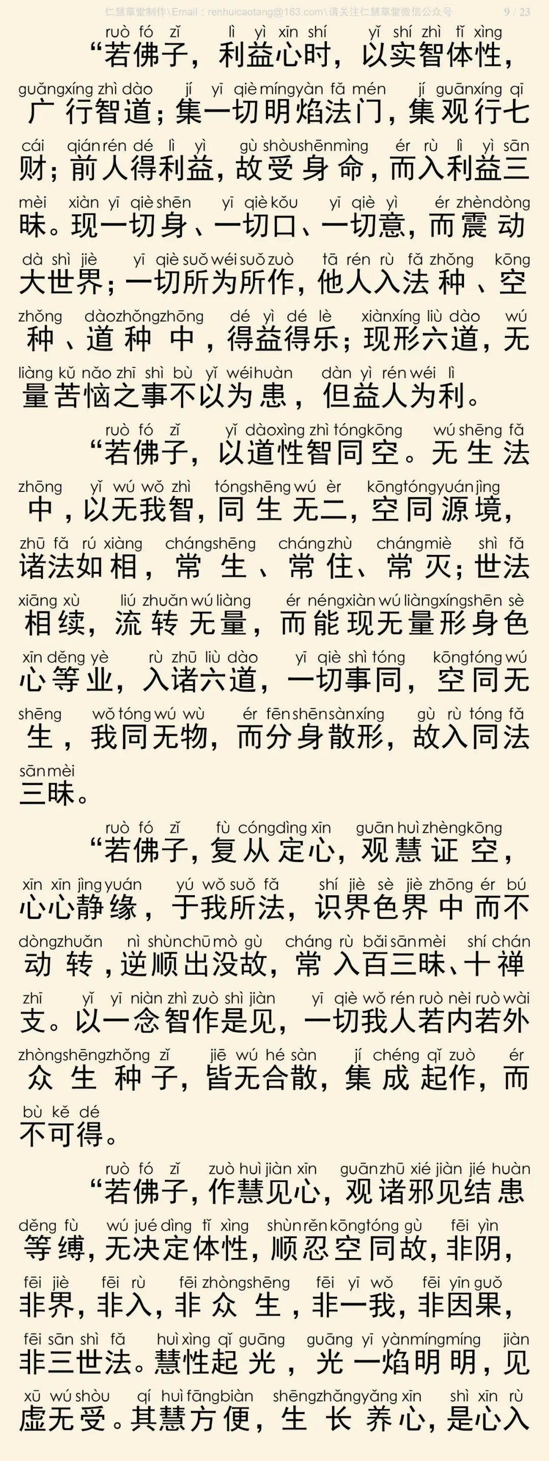 梵网经10