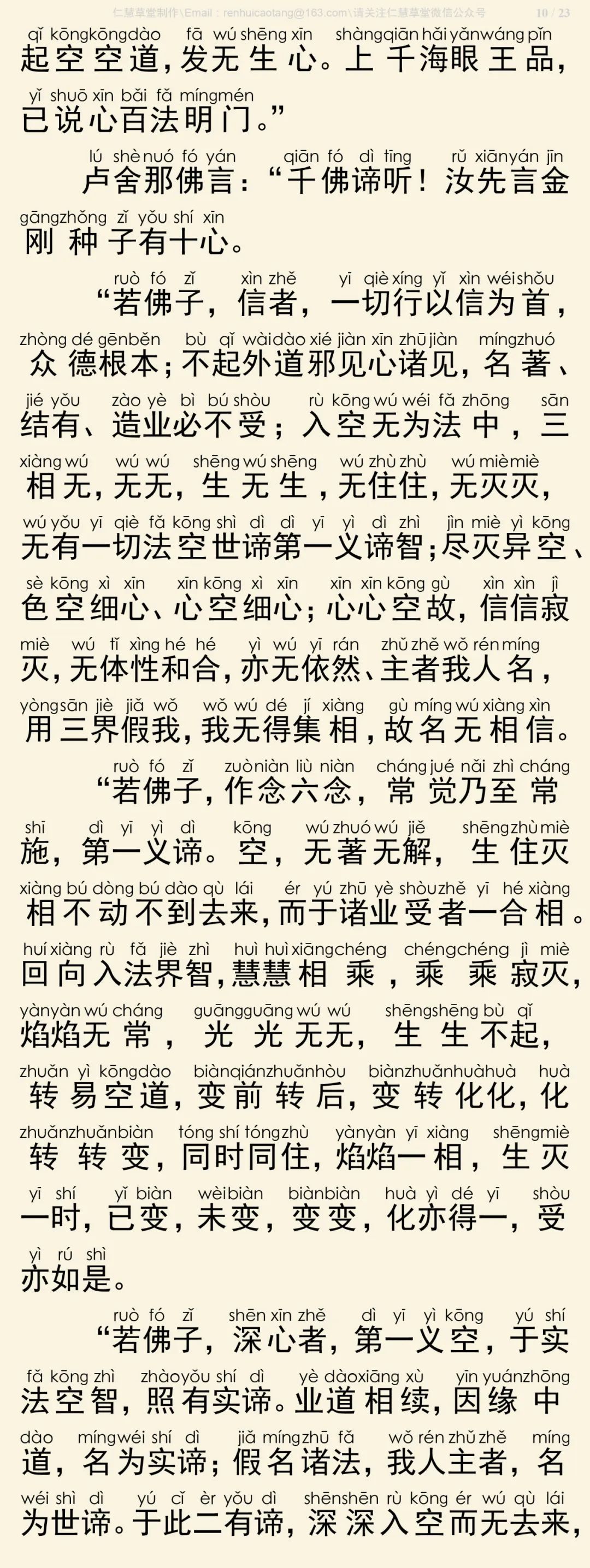 梵网经11