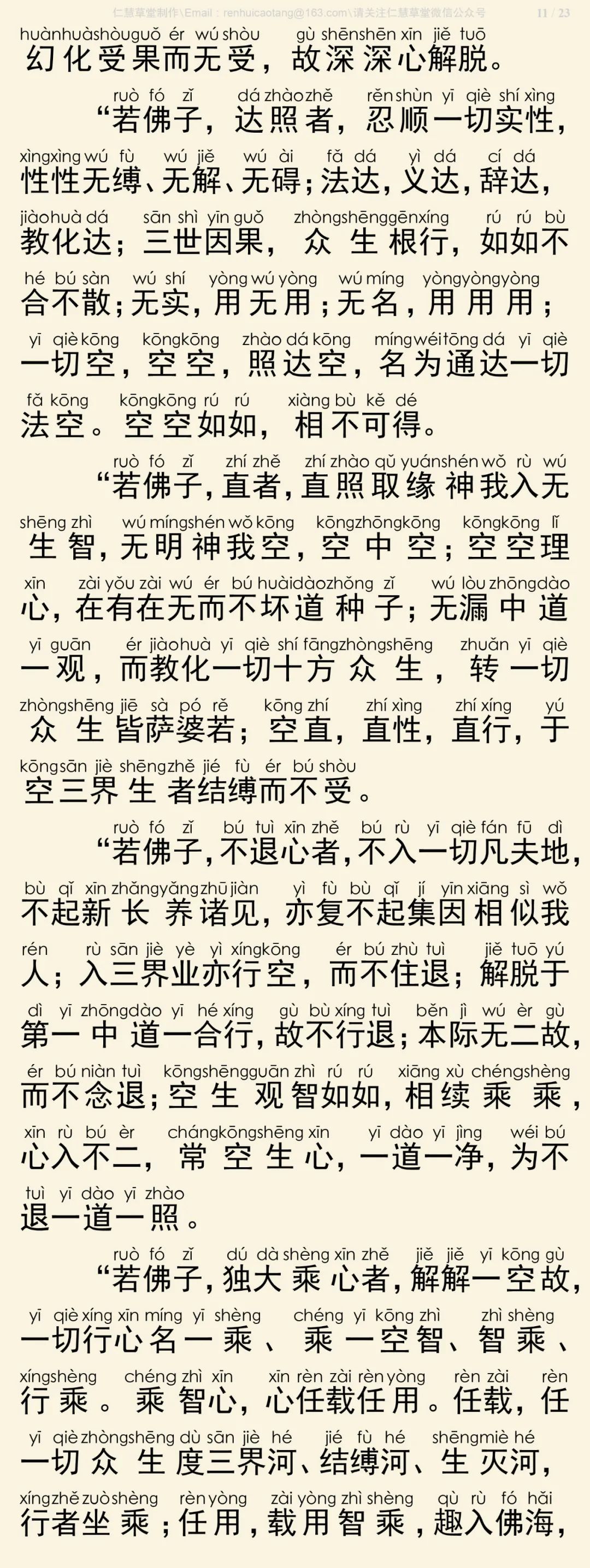 梵网经12