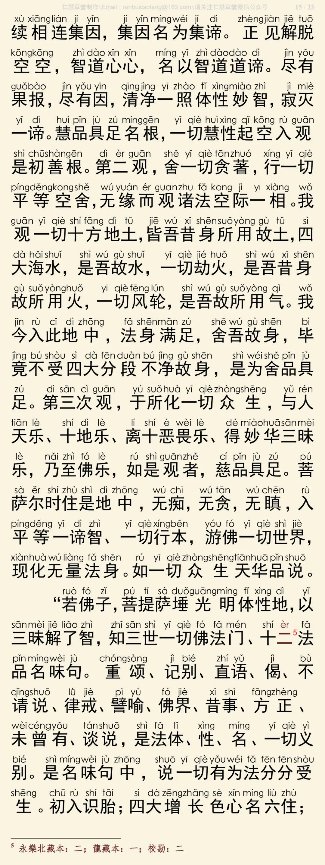 梵网经16