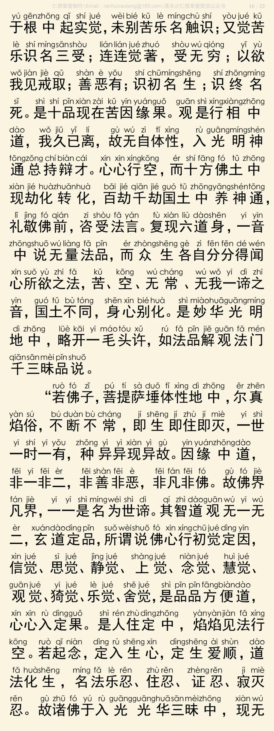梵网经17