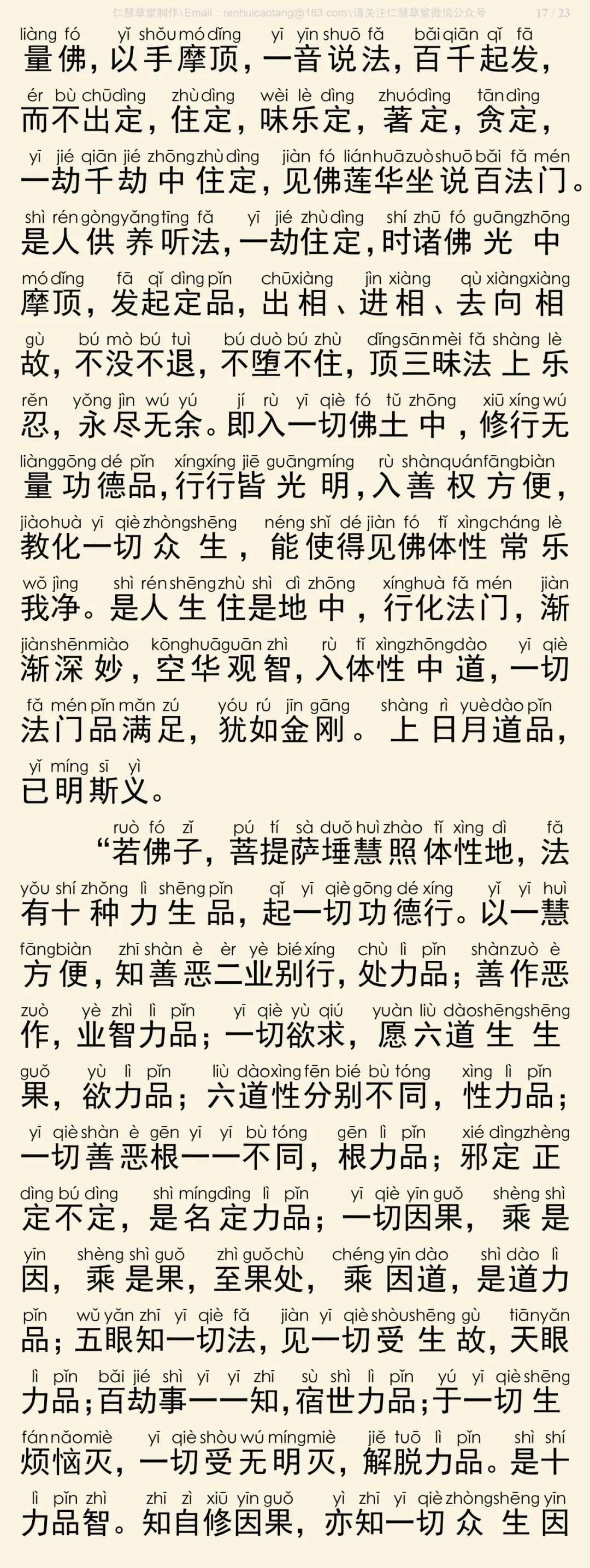 梵网经18