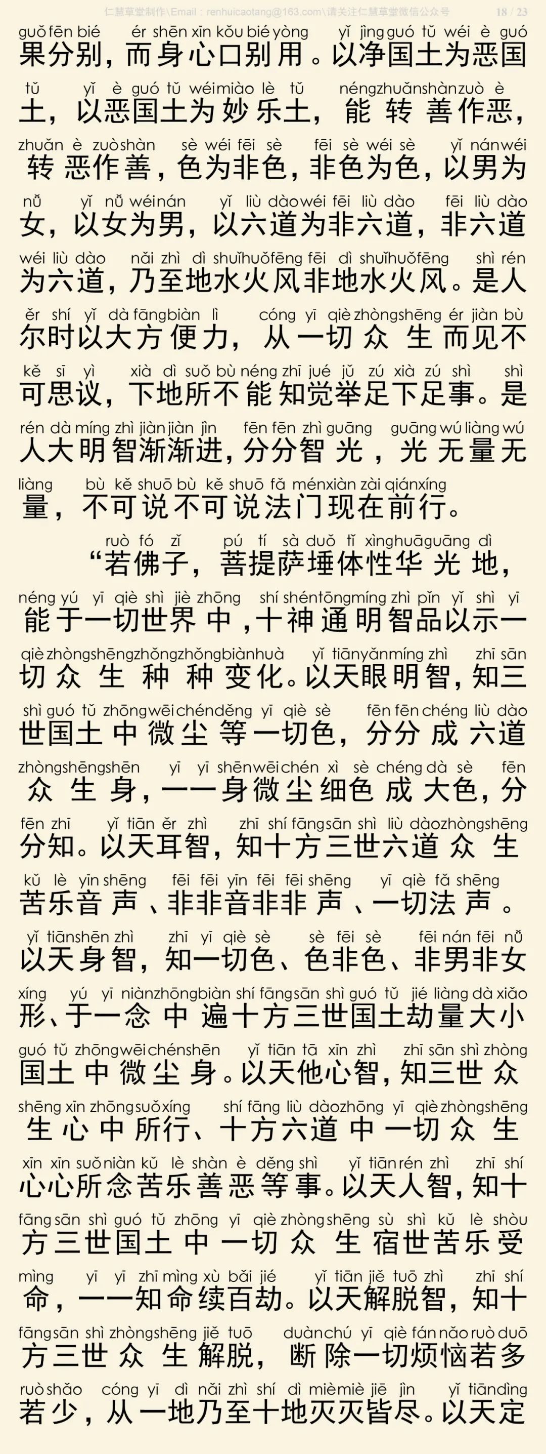 梵网经19
