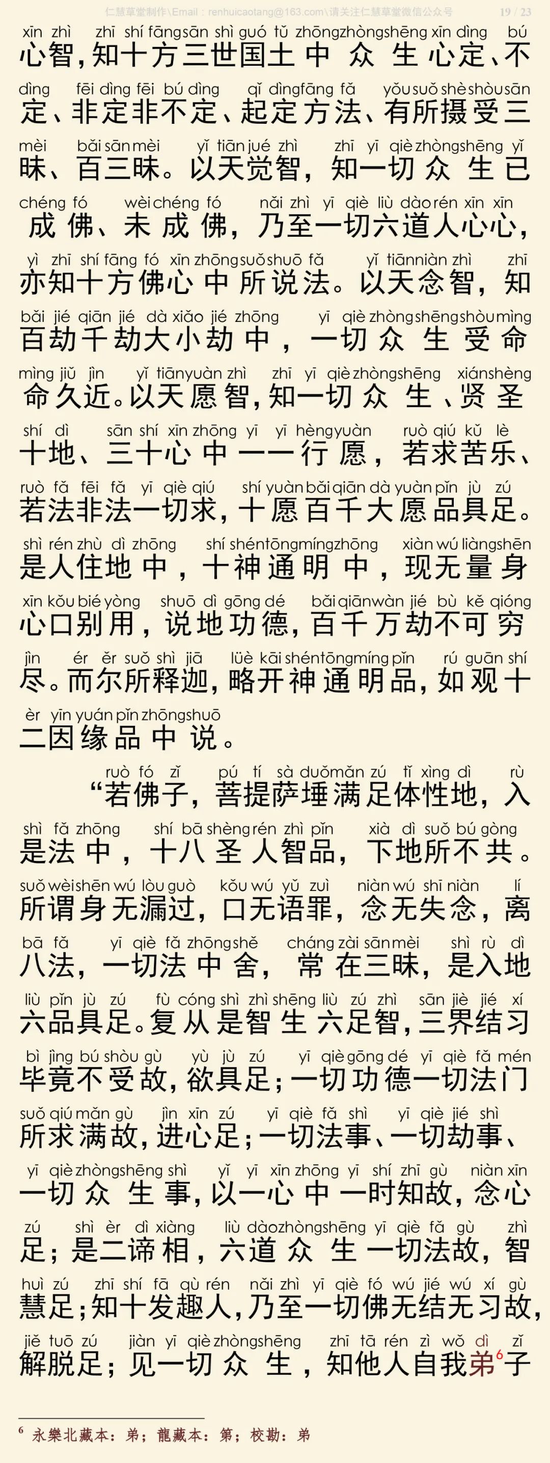梵网经20