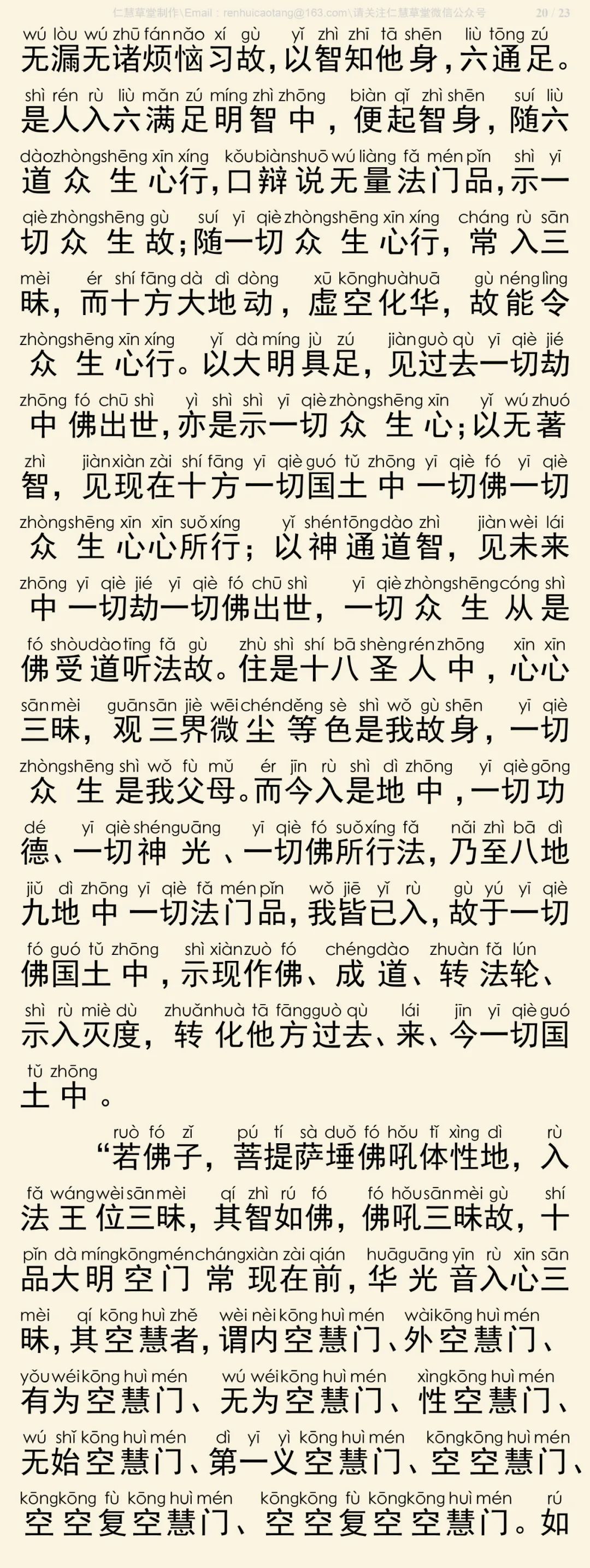 梵网经21