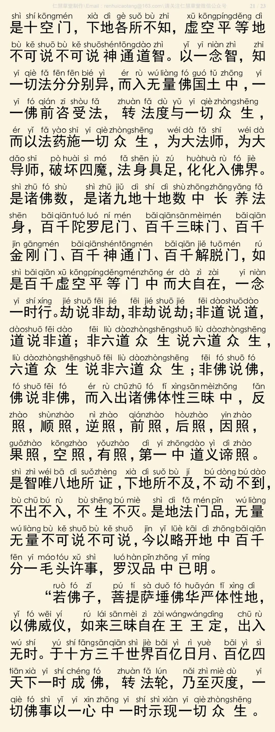 梵网经22