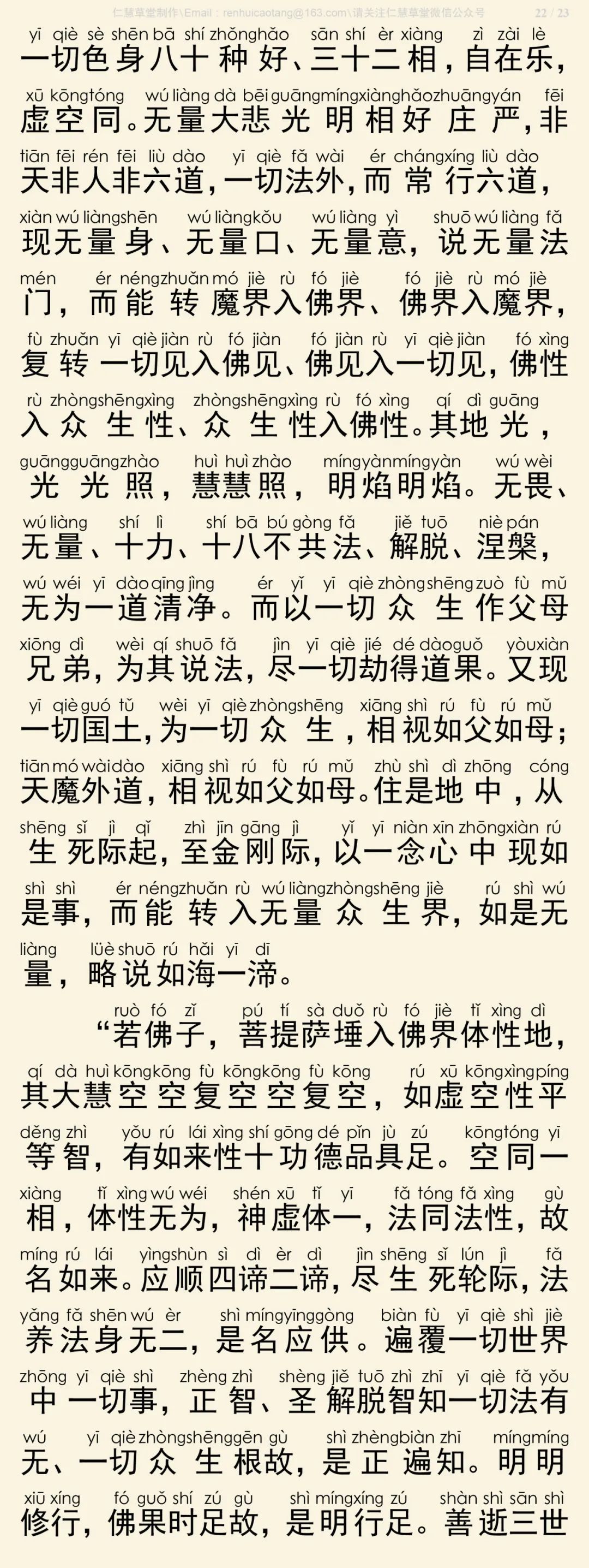 梵网经23