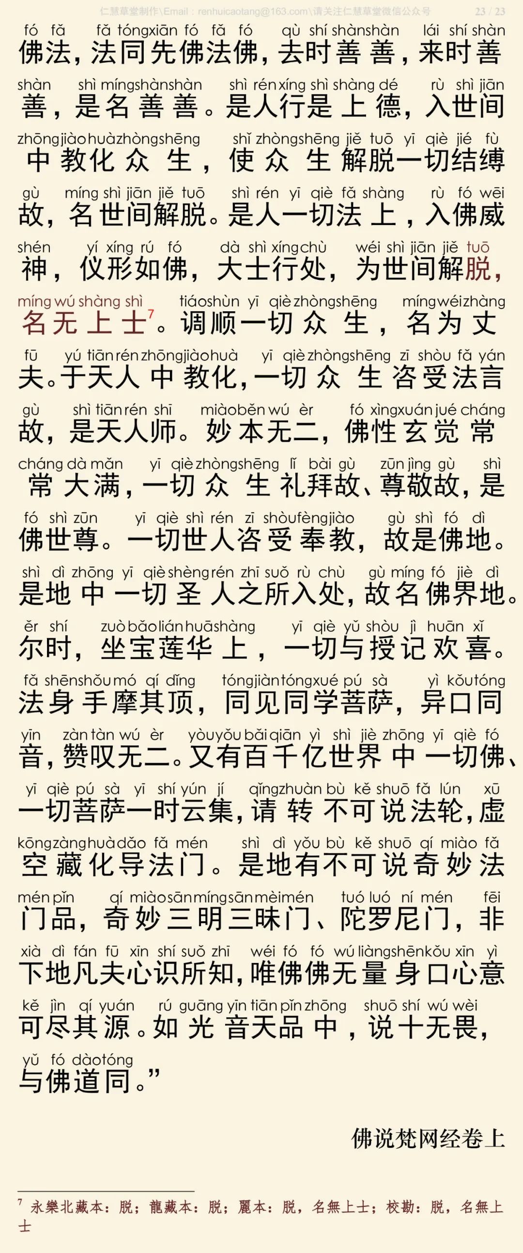 梵网经24