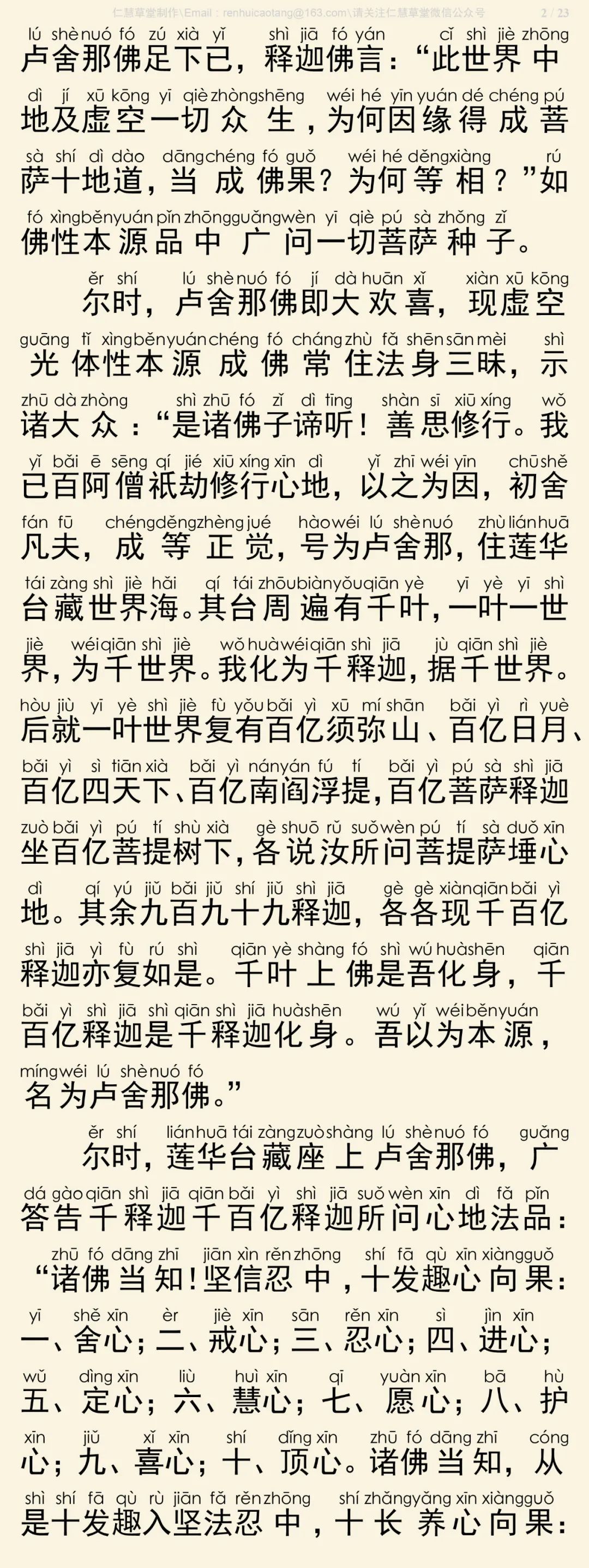 梵网经3