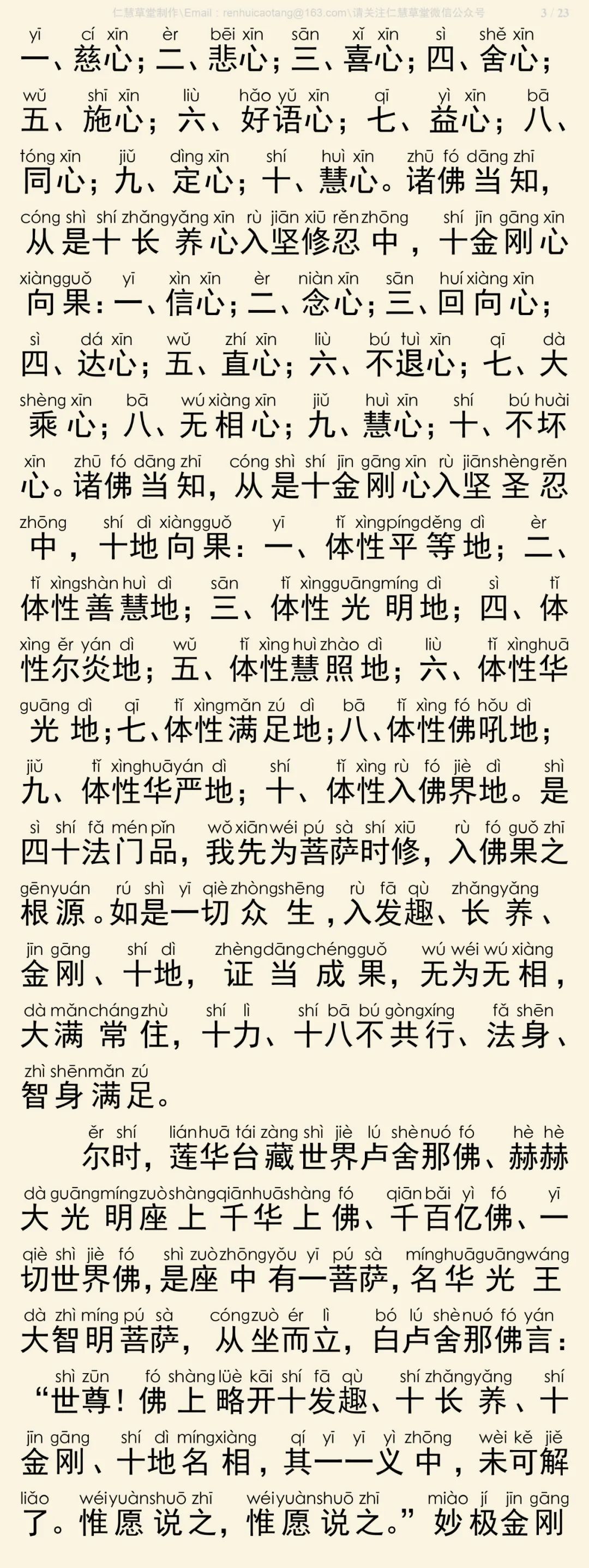 梵网经4
