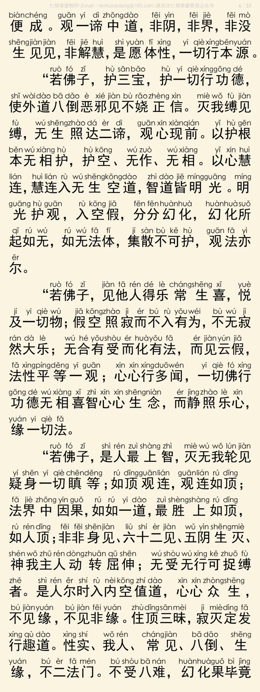 梵网经7