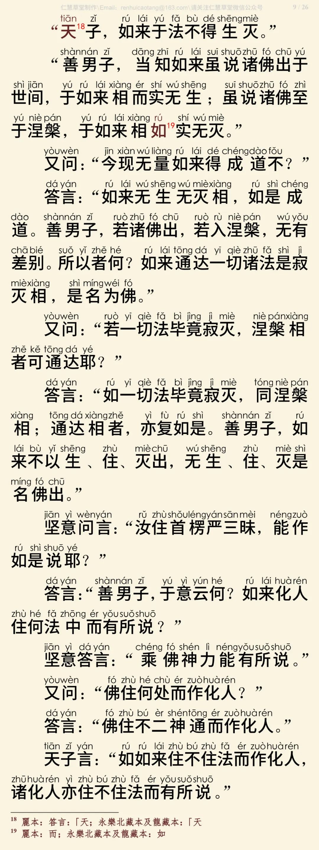 首楞严三昧经10