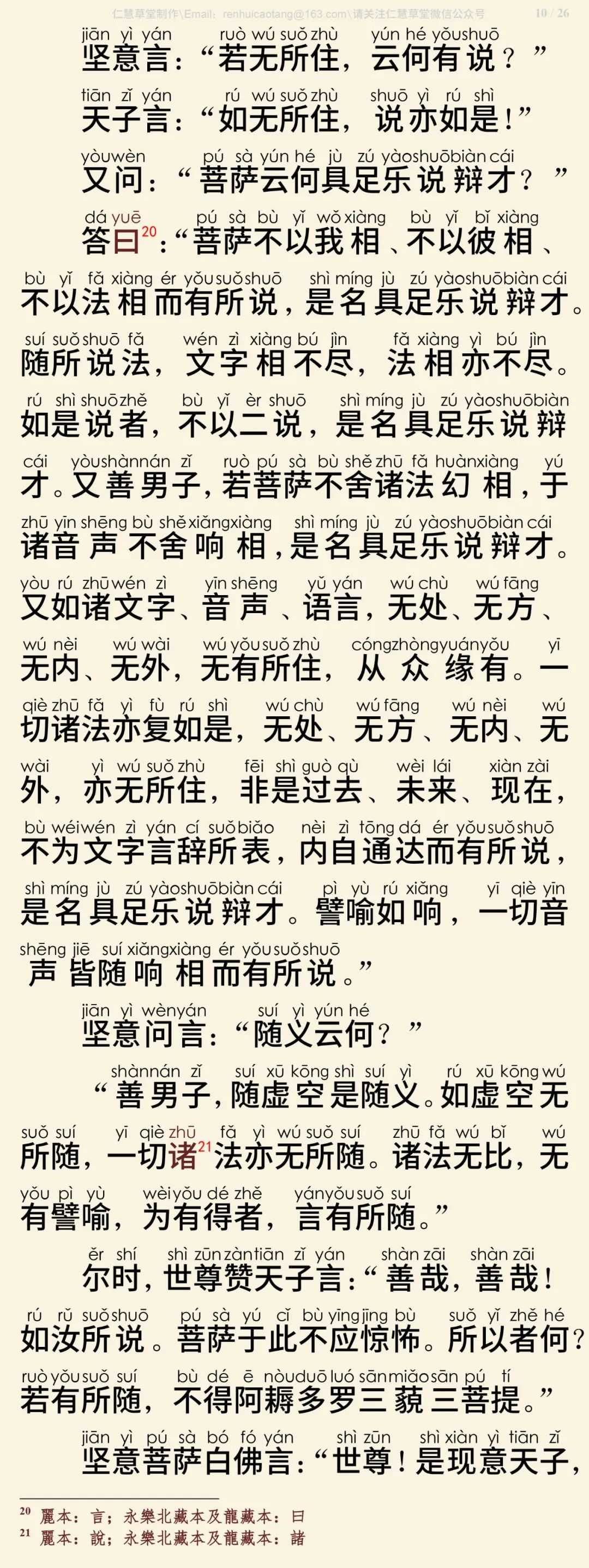 首楞严三昧经11